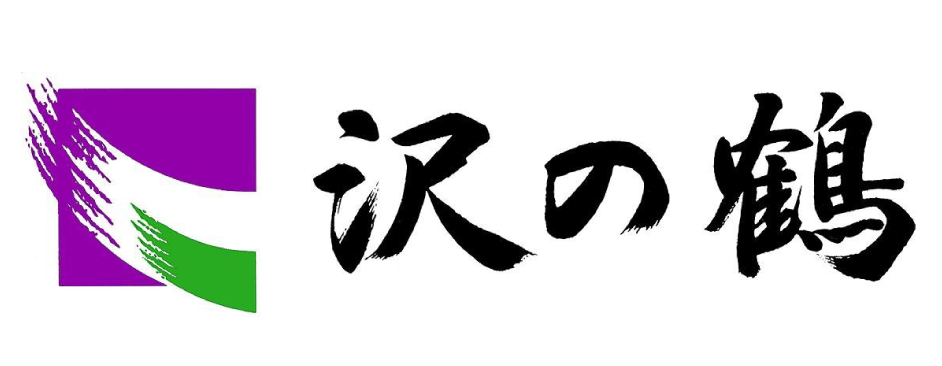 沢の鶴